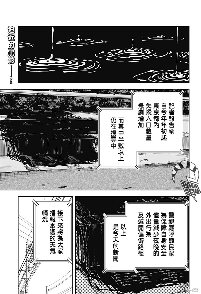 呼魂蛇使漫画01话