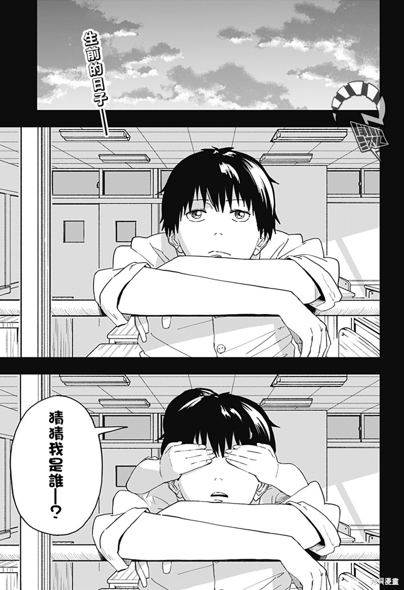 呼魂蛇使漫画02话
