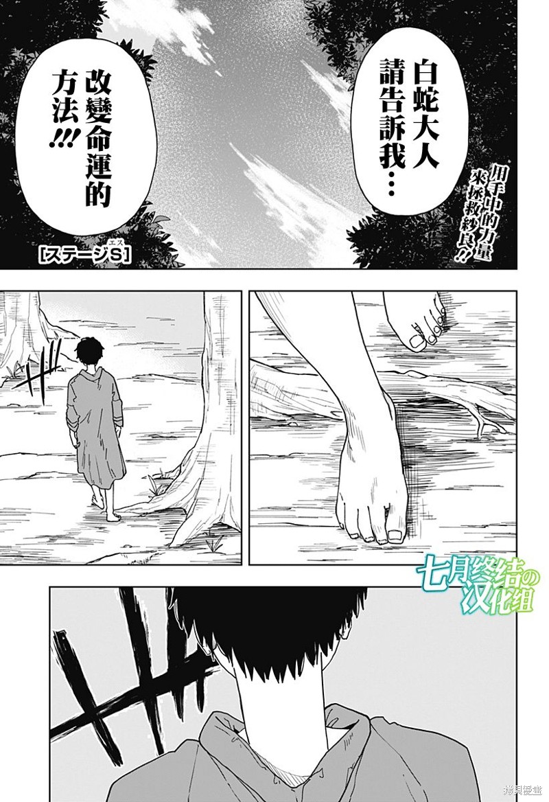 呼魂蛇使漫画03话