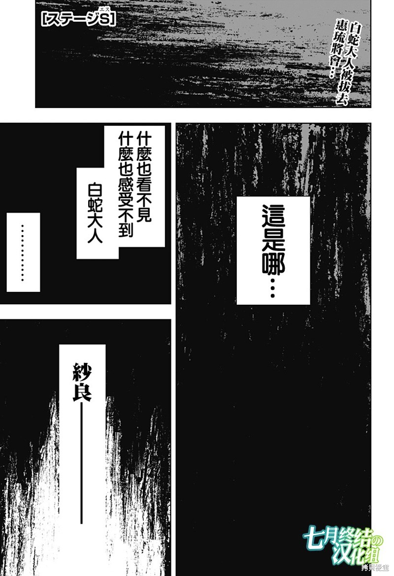 呼魂蛇使漫画08话