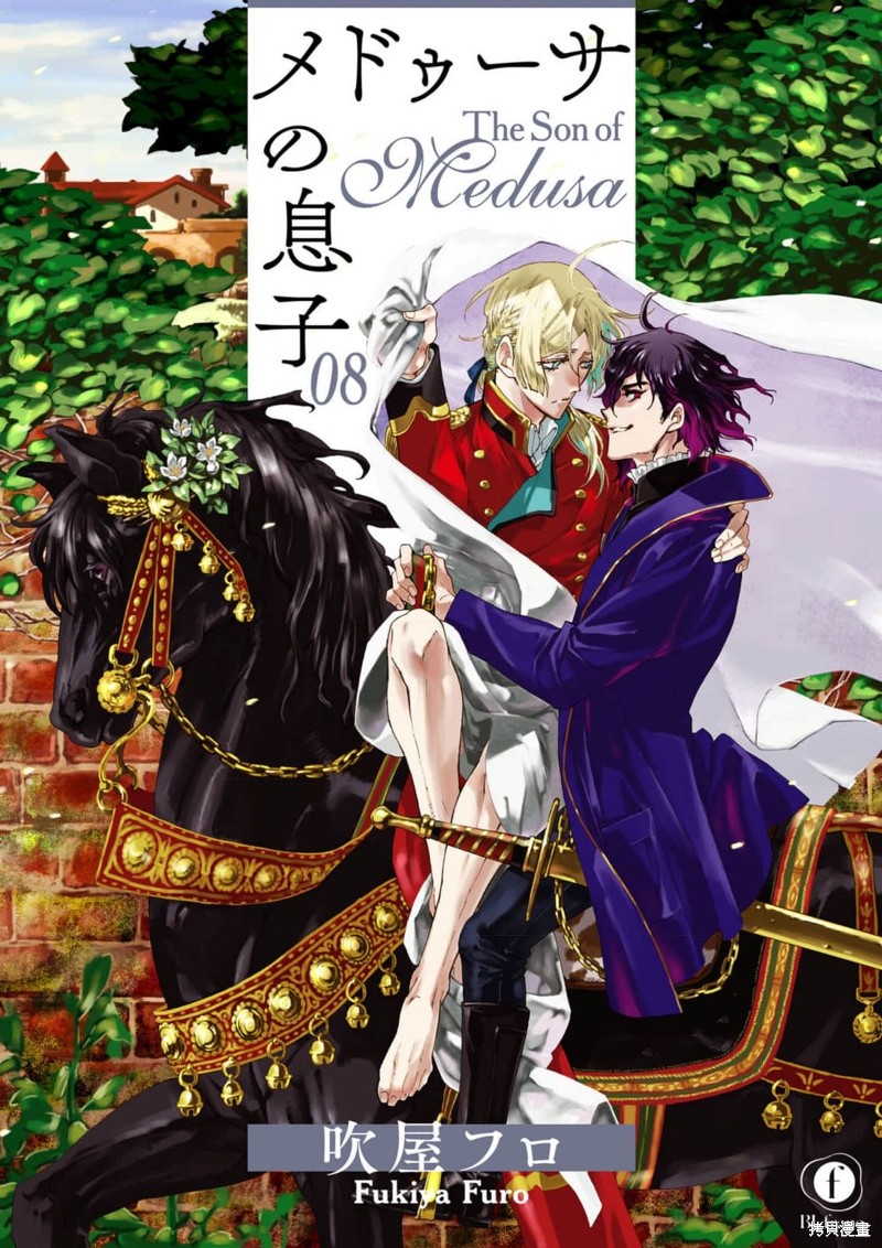 美杜莎的孩子漫画08话