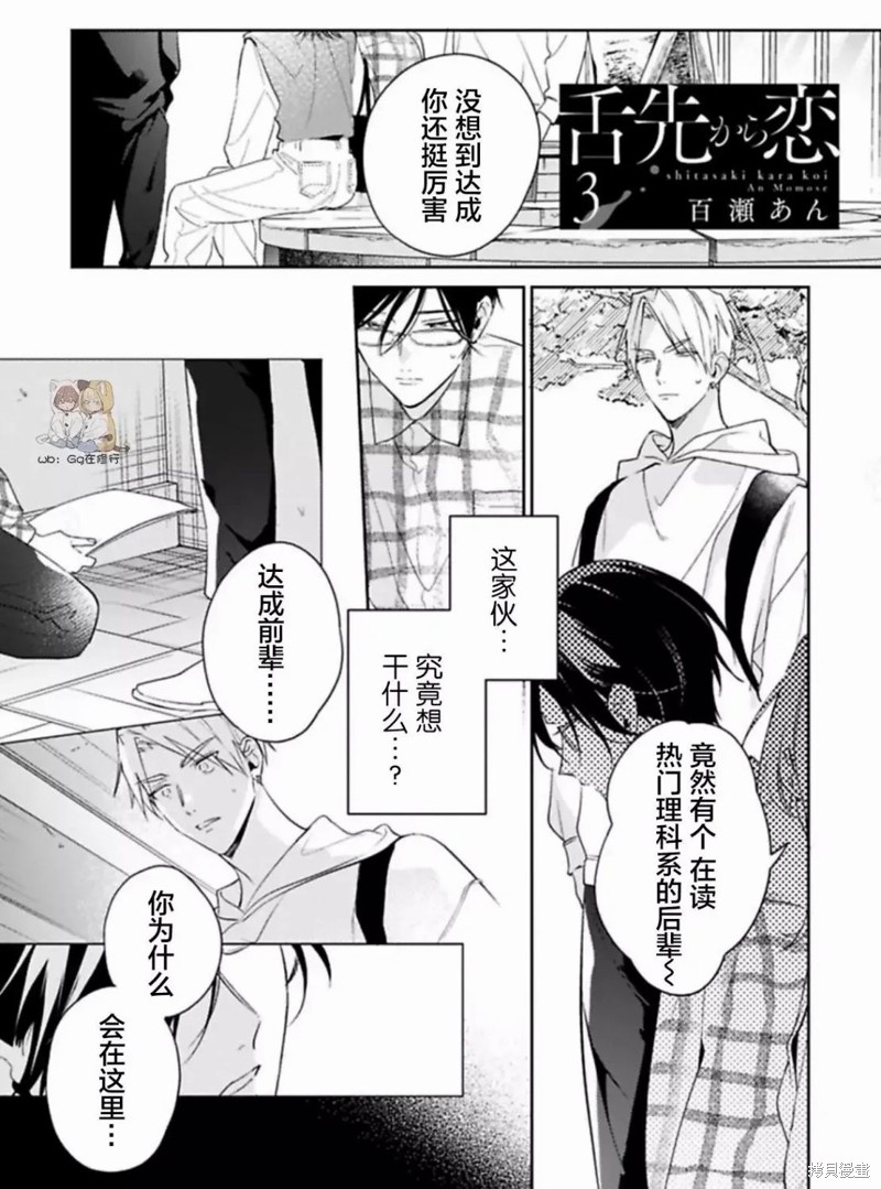 始於舌尖的恋情漫画03话