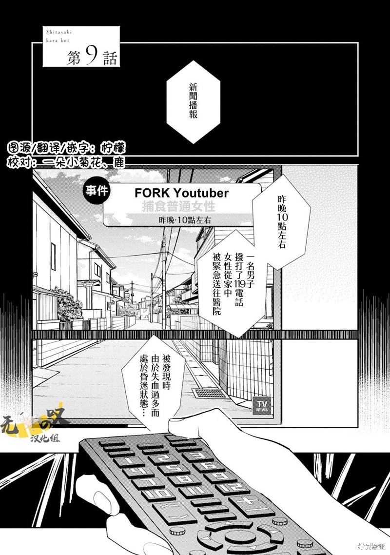 始於舌尖的恋情漫画09话