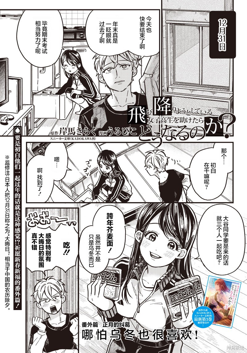 如果救下了准备跳楼的女高中生会怎样？漫画番外