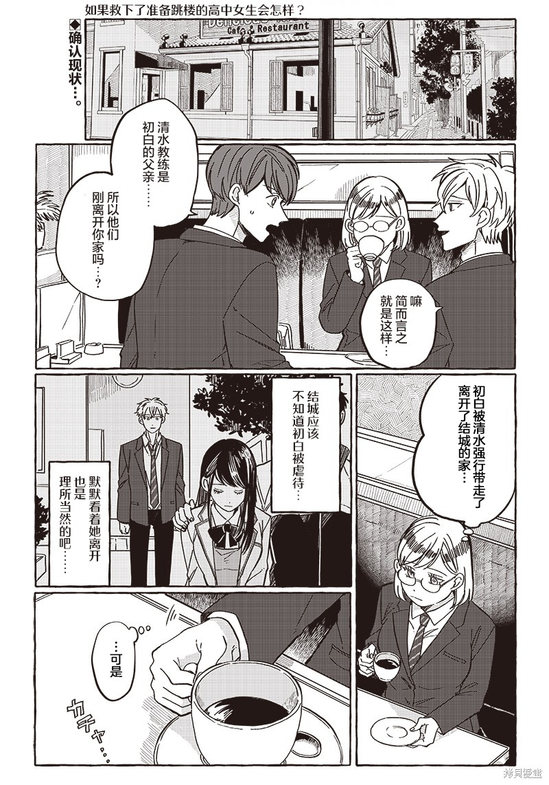 如果救下了准备跳楼的女高中生会怎样？漫画30话