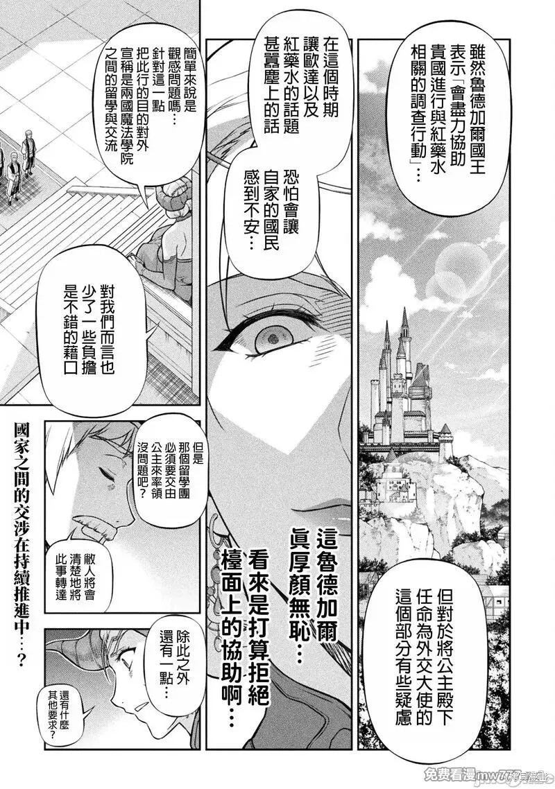 DRAWING 最强漫画家利用绘画技能在异世界开无双！漫画112话