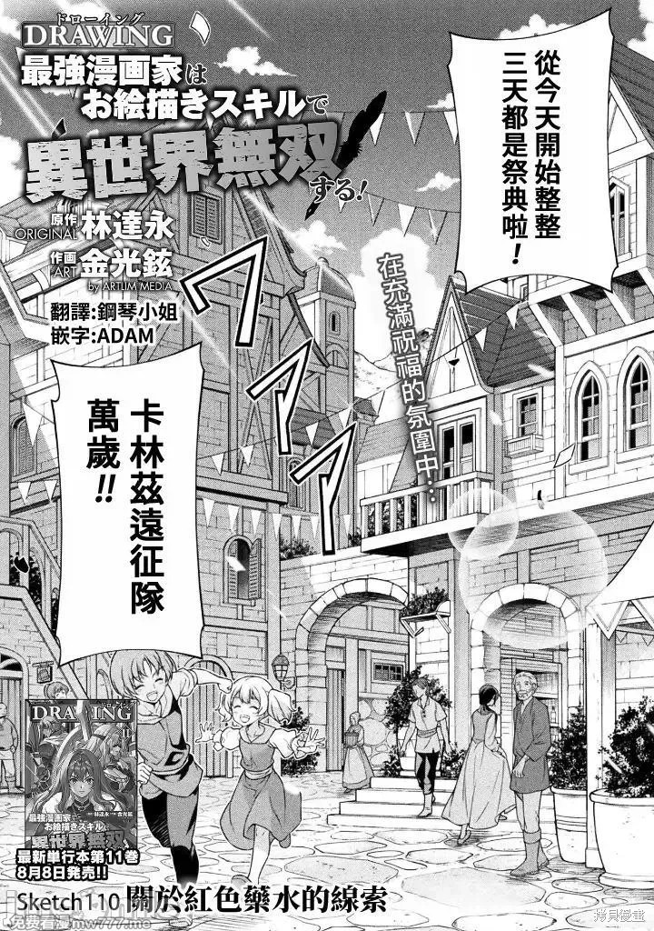 DRAWING 最强漫画家利用绘画技能在异世界开无双！漫画110话