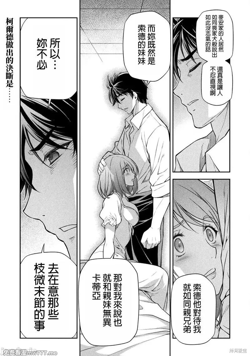 DRAWING 最强漫画家利用绘画技能在异世界开无双！漫画107话
