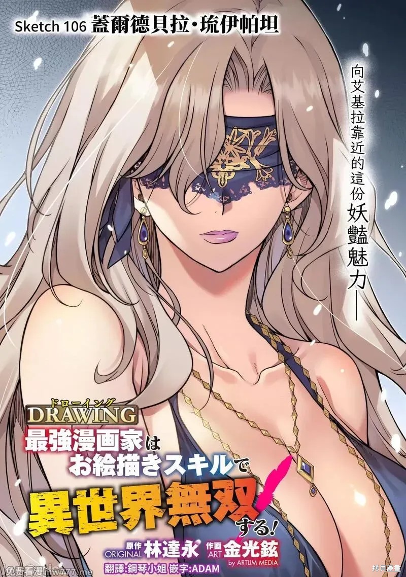 DRAWING 最强漫画家利用绘画技能在异世界开无双！漫画106话