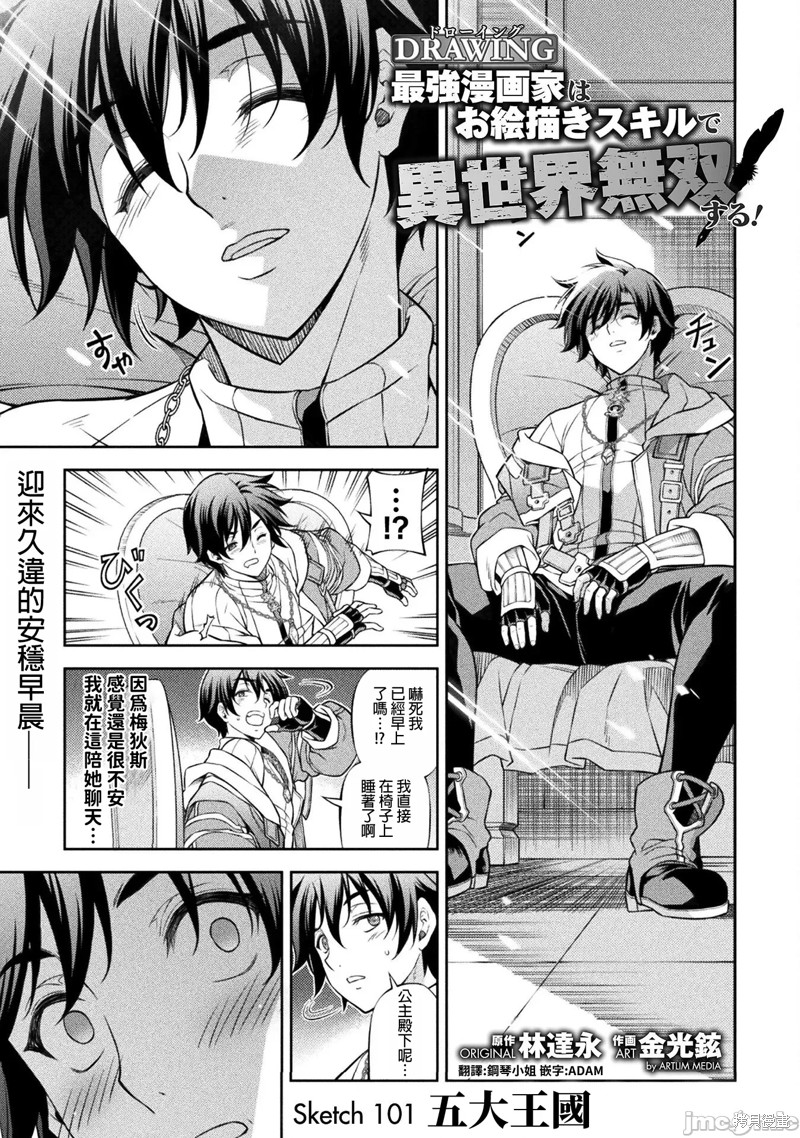DRAWING 最强漫画家利用绘画技能在异世界开无双！漫画101话