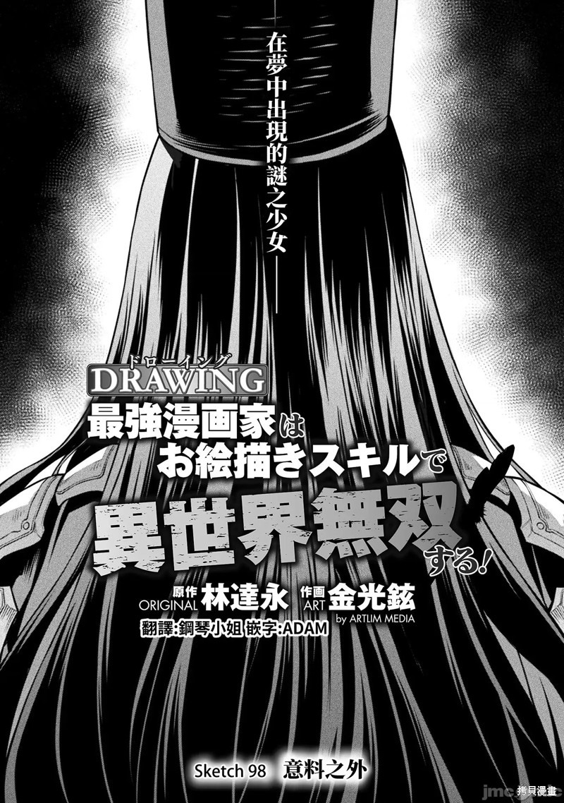 DRAWING 最强漫画家利用绘画技能在异世界开无双！漫画98话