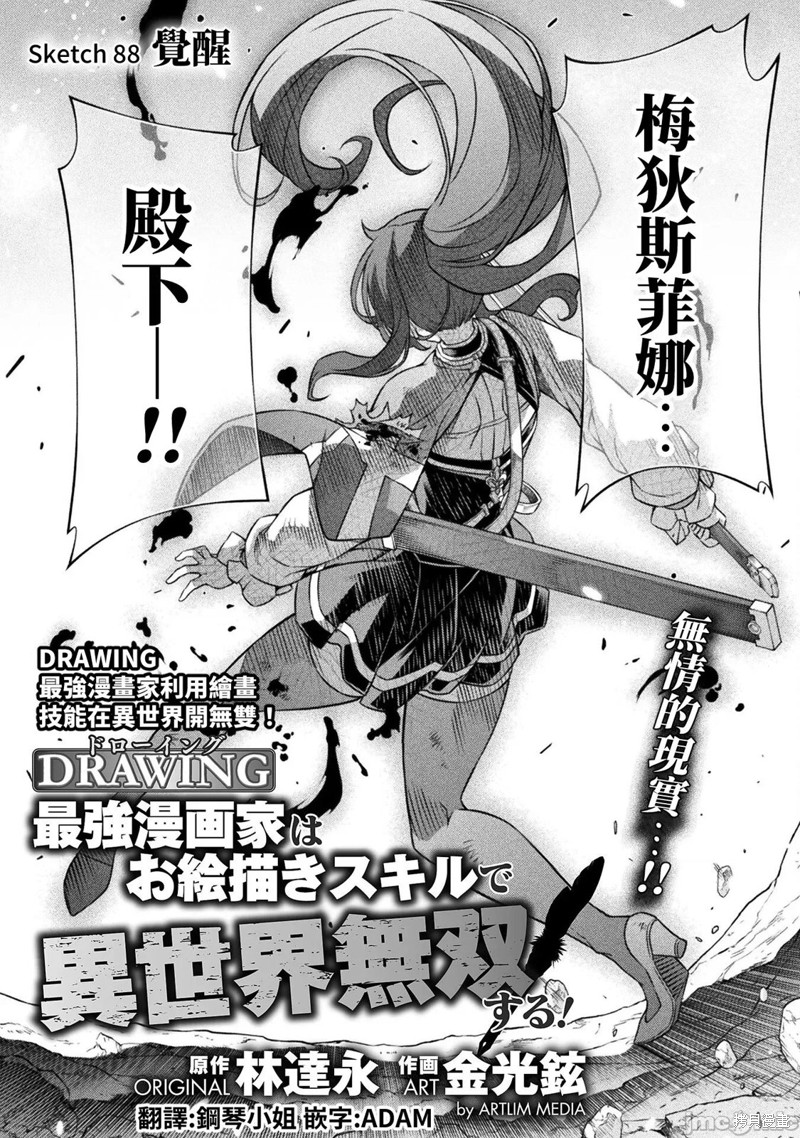 DRAWING 最强漫画家利用绘画技能在异世界开无双！漫画88话