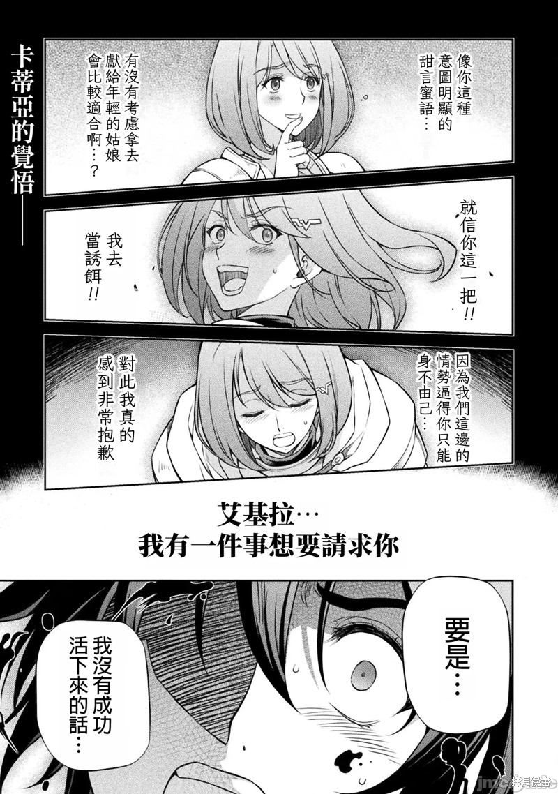 DRAWING 最强漫画家利用绘画技能在异世界开无双！漫画83话