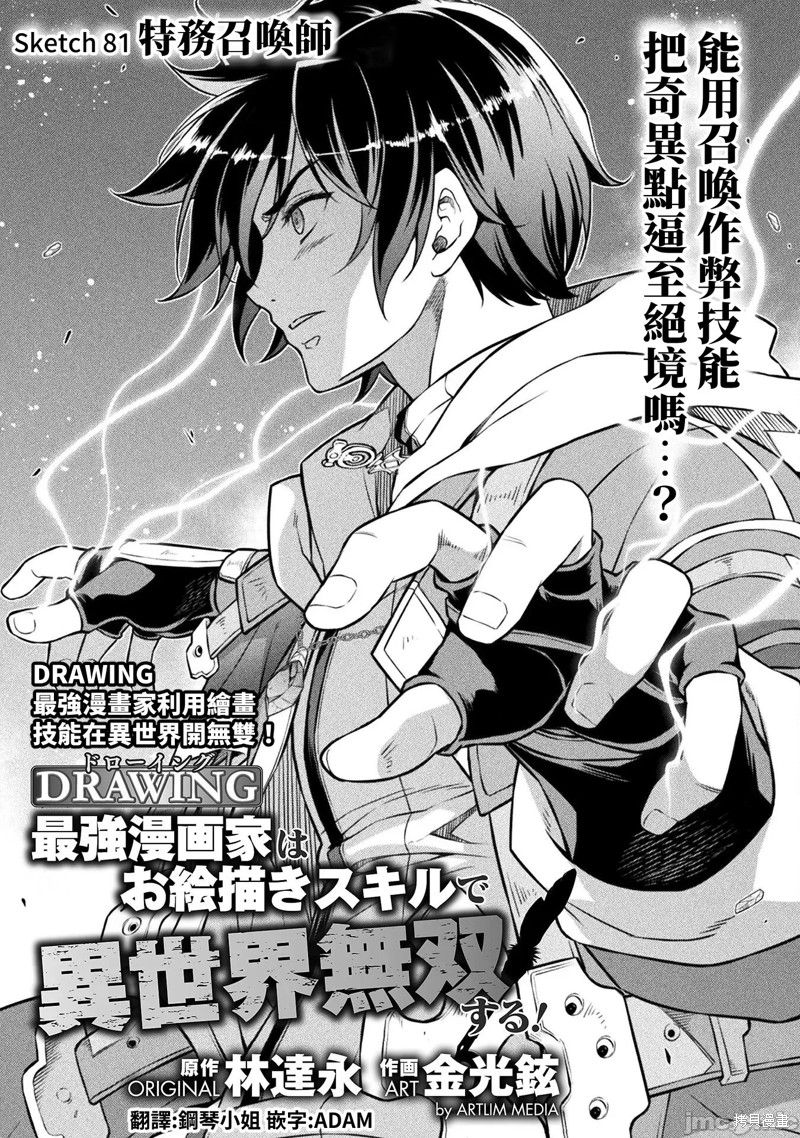 DRAWING 最强漫画家利用绘画技能在异世界开无双！漫画81话