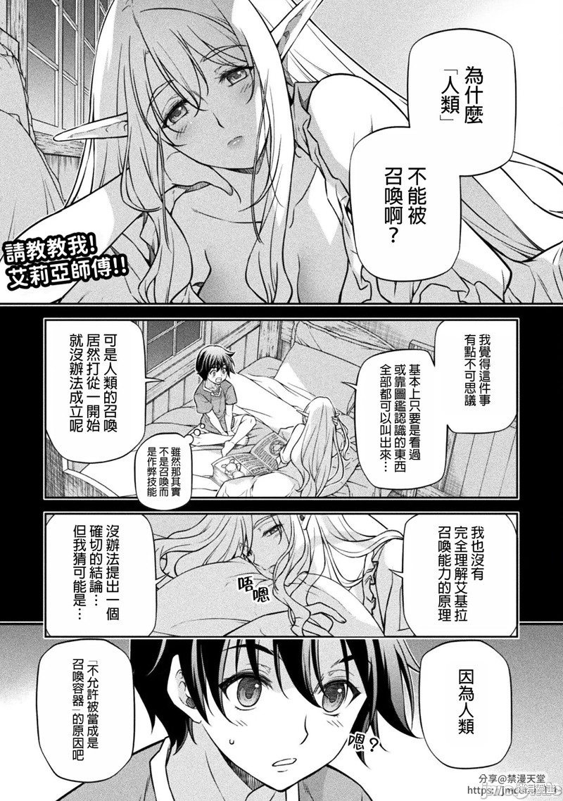 DRAWING 最强漫画家利用绘画技能在异世界开无双！漫画74话