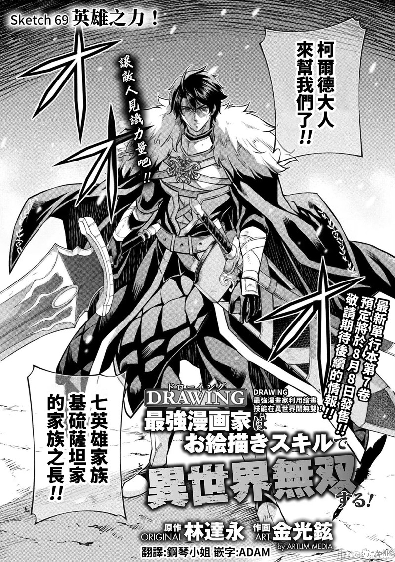 DRAWING 最强漫画家利用绘画技能在异世界开无双！漫画69话