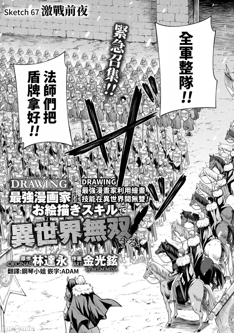 DRAWING 最强漫画家利用绘画技能在异世界开无双！漫画67话