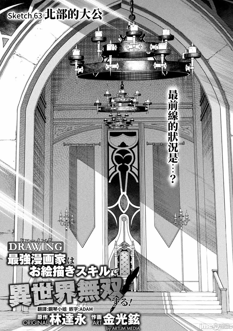 DRAWING 最强漫画家利用绘画技能在异世界开无双！漫画63话