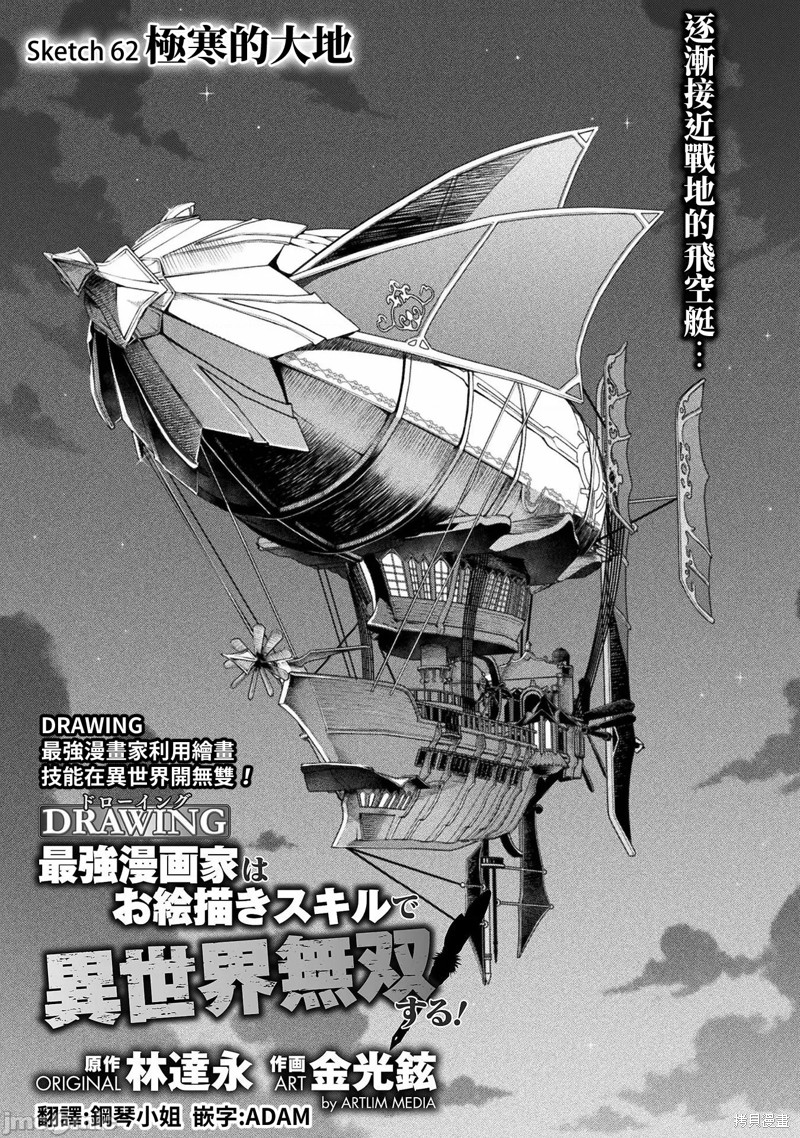 DRAWING 最强漫画家利用绘画技能在异世界开无双！漫画62话