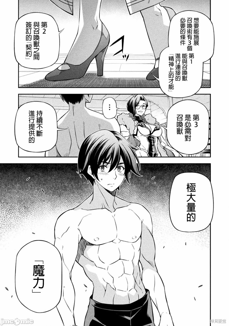 DRAWING 最强漫画家利用绘画技能在异世界开无双！漫画60话