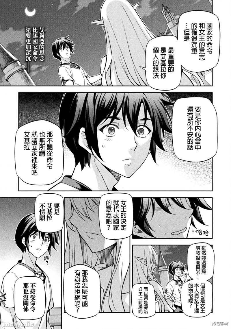 DRAWING 最强漫画家利用绘画技能在异世界开无双！漫画57话