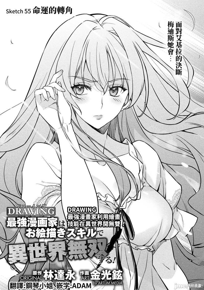 DRAWING 最强漫画家利用绘画技能在异世界开无双！漫画55话