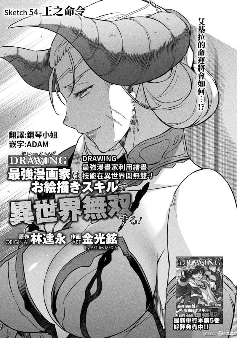 DRAWING 最强漫画家利用绘画技能在异世界开无双！漫画54话
