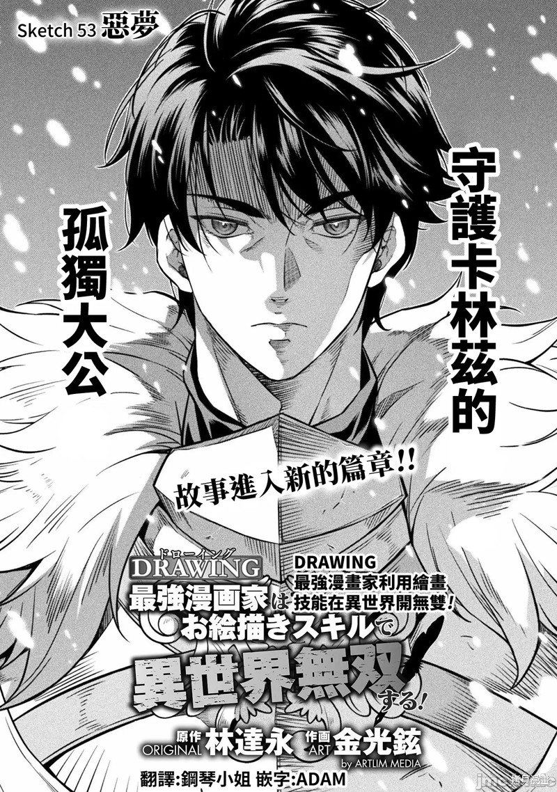 DRAWING 最强漫画家利用绘画技能在异世界开无双！漫画53话