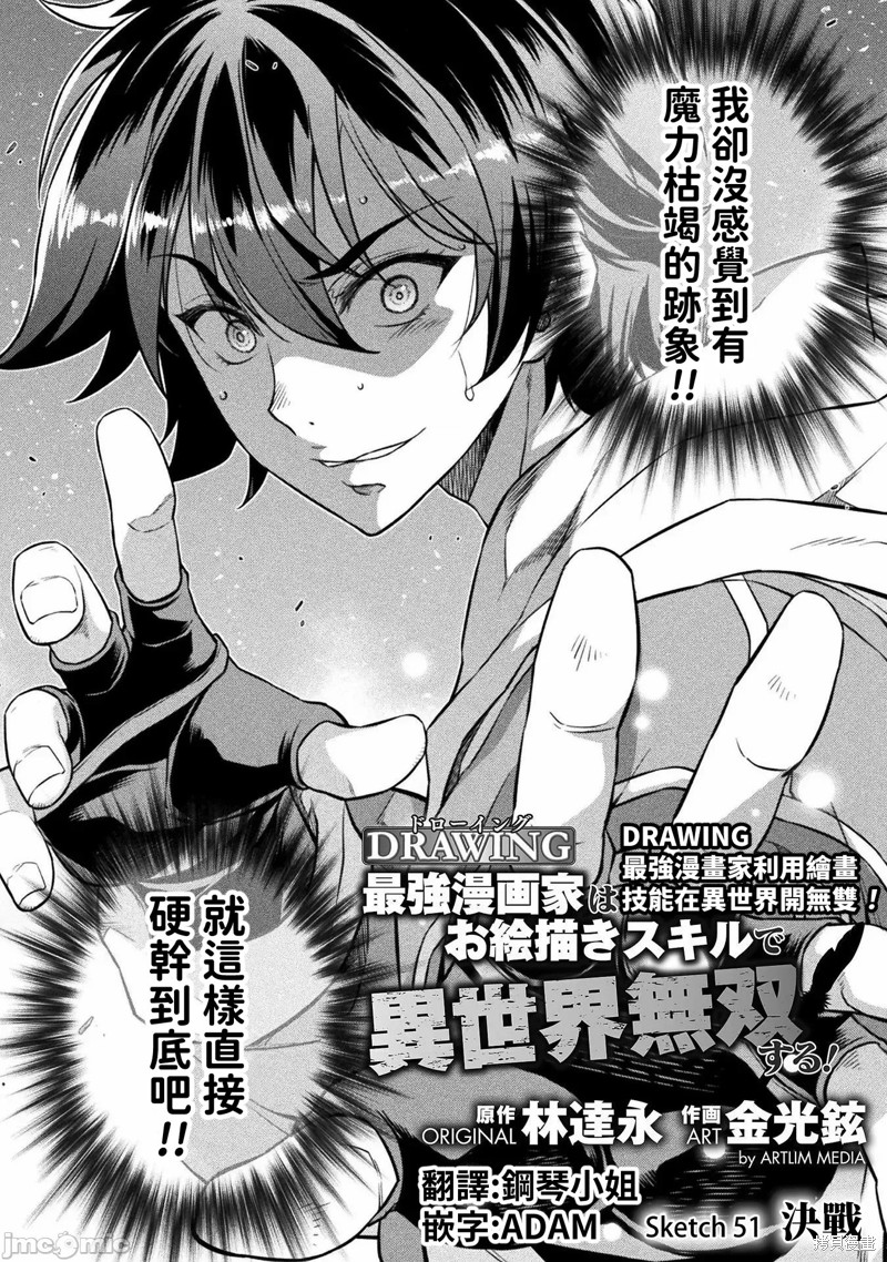 DRAWING 最强漫画家利用绘画技能在异世界开无双！漫画51话