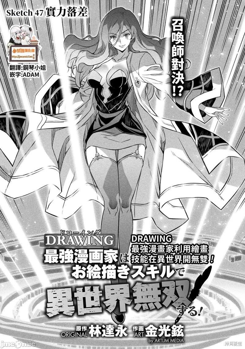 DRAWING 最强漫画家利用绘画技能在异世界开无双！漫画47话