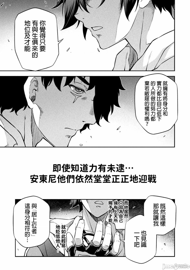 DRAWING 最强漫画家利用绘画技能在异世界开无双！漫画44话