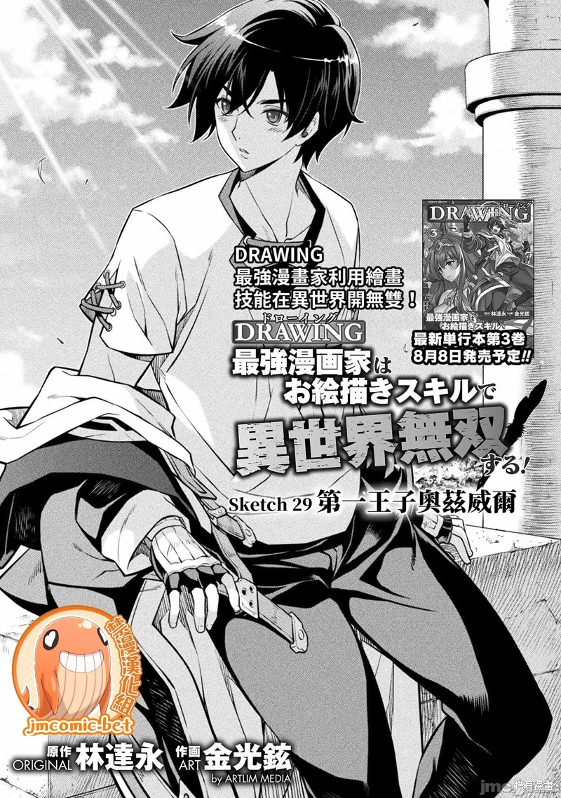 DRAWING 最强漫画家利用绘画技能在异世界开无双！漫画29话