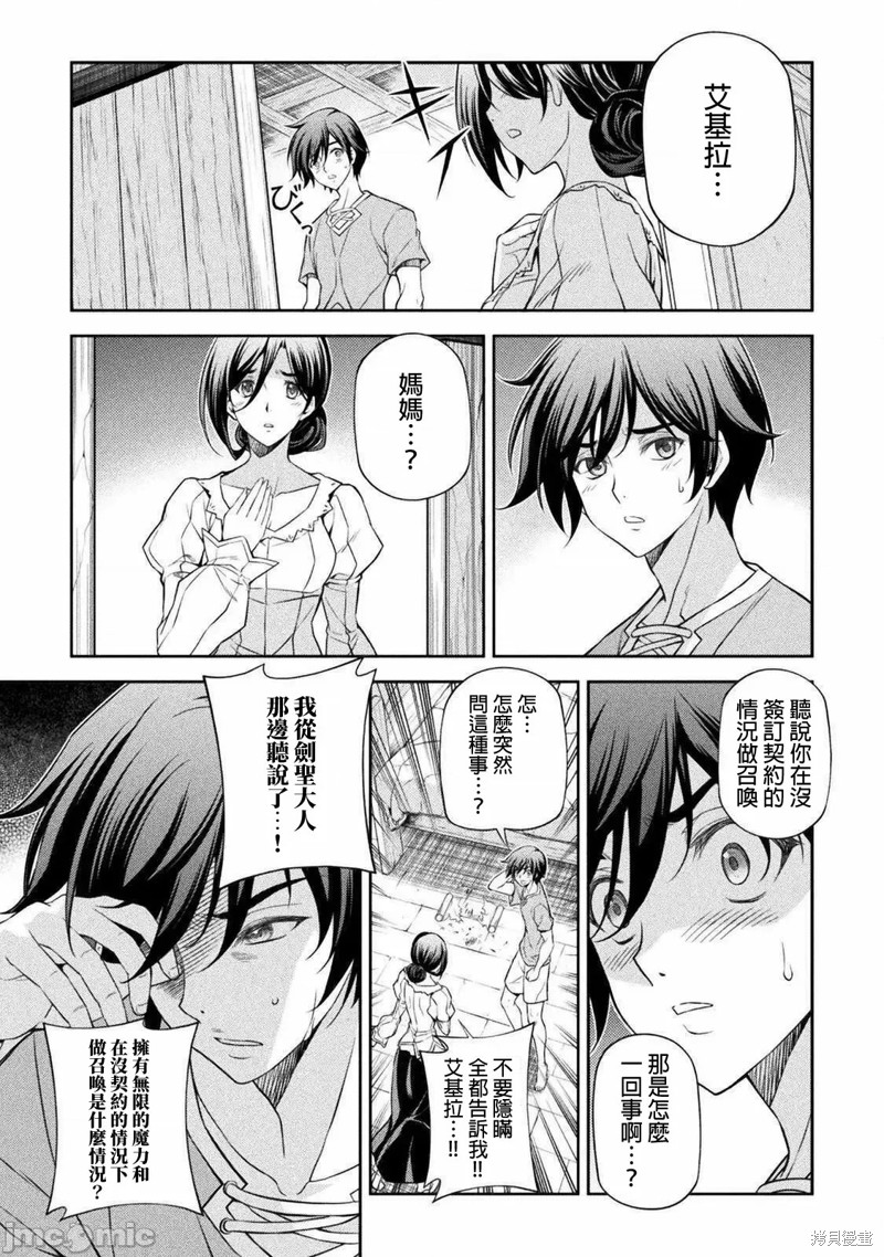 DRAWING 最强漫画家利用绘画技能在异世界开无双！漫画25话