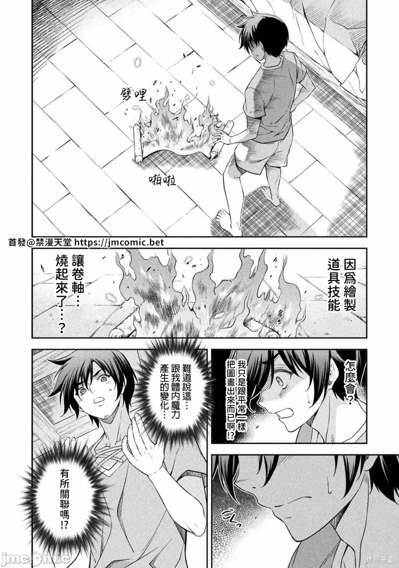 DRAWING 最强漫画家利用绘画技能在异世界开无双！漫画25话