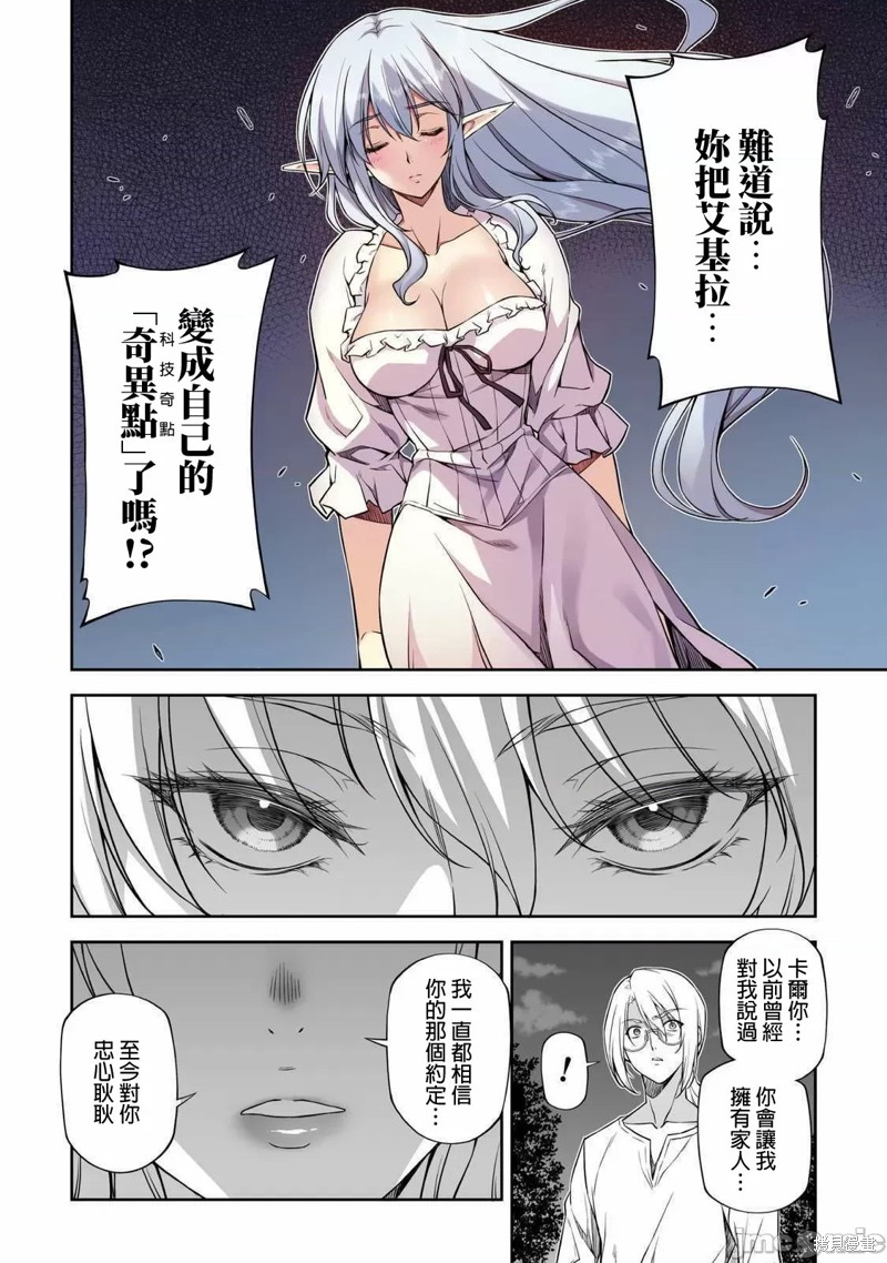 DRAWING 最强漫画家利用绘画技能在异世界开无双！漫画25话