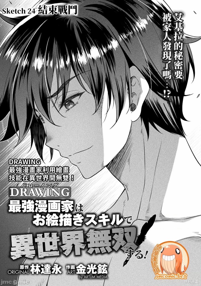 DRAWING 最强漫画家利用绘画技能在异世界开无双！漫画24话