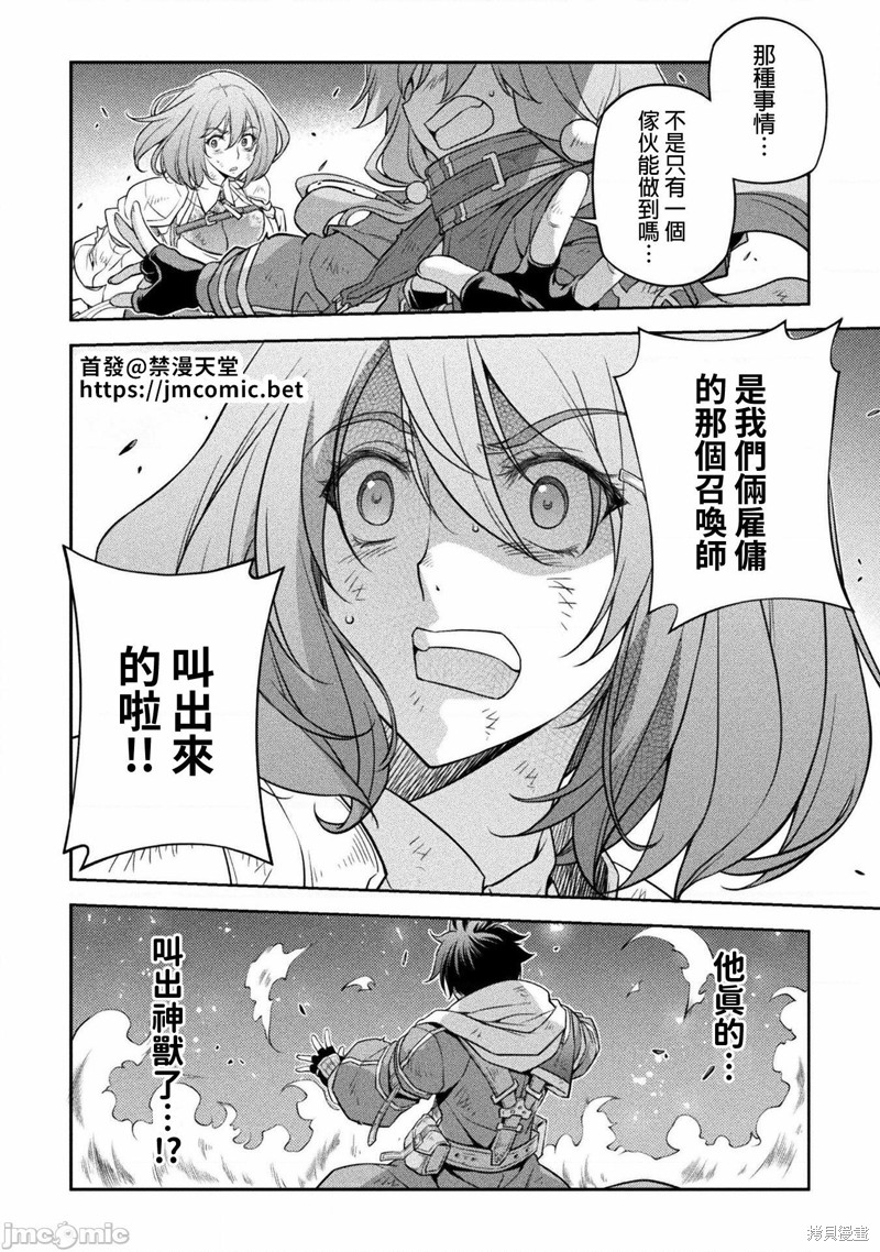 DRAWING 最强漫画家利用绘画技能在异世界开无双！漫画20话