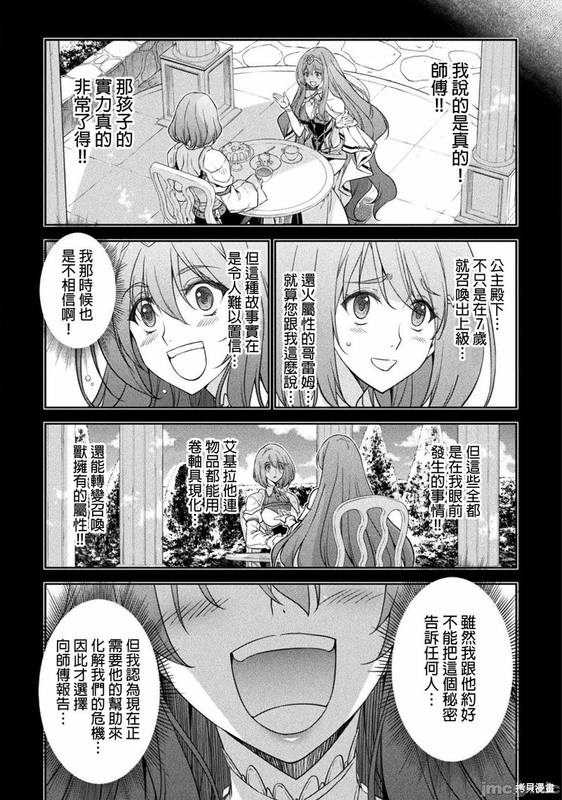 DRAWING 最强漫画家利用绘画技能在异世界开无双！漫画20话