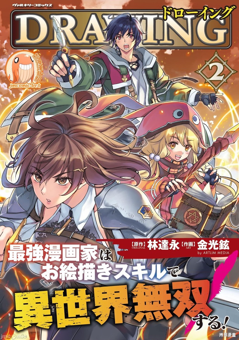 DRAWING 最强漫画家利用绘画技能在异世界开无双！漫画14话