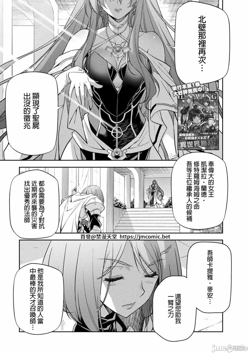 DRAWING 最强漫画家利用绘画技能在异世界开无双！漫画11话