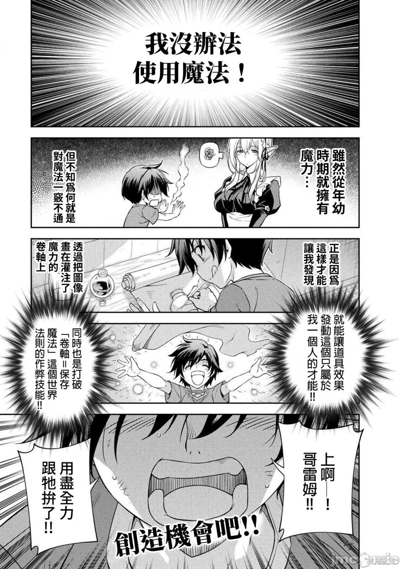 DRAWING 最强漫画家利用绘画技能在异世界开无双！漫画9话