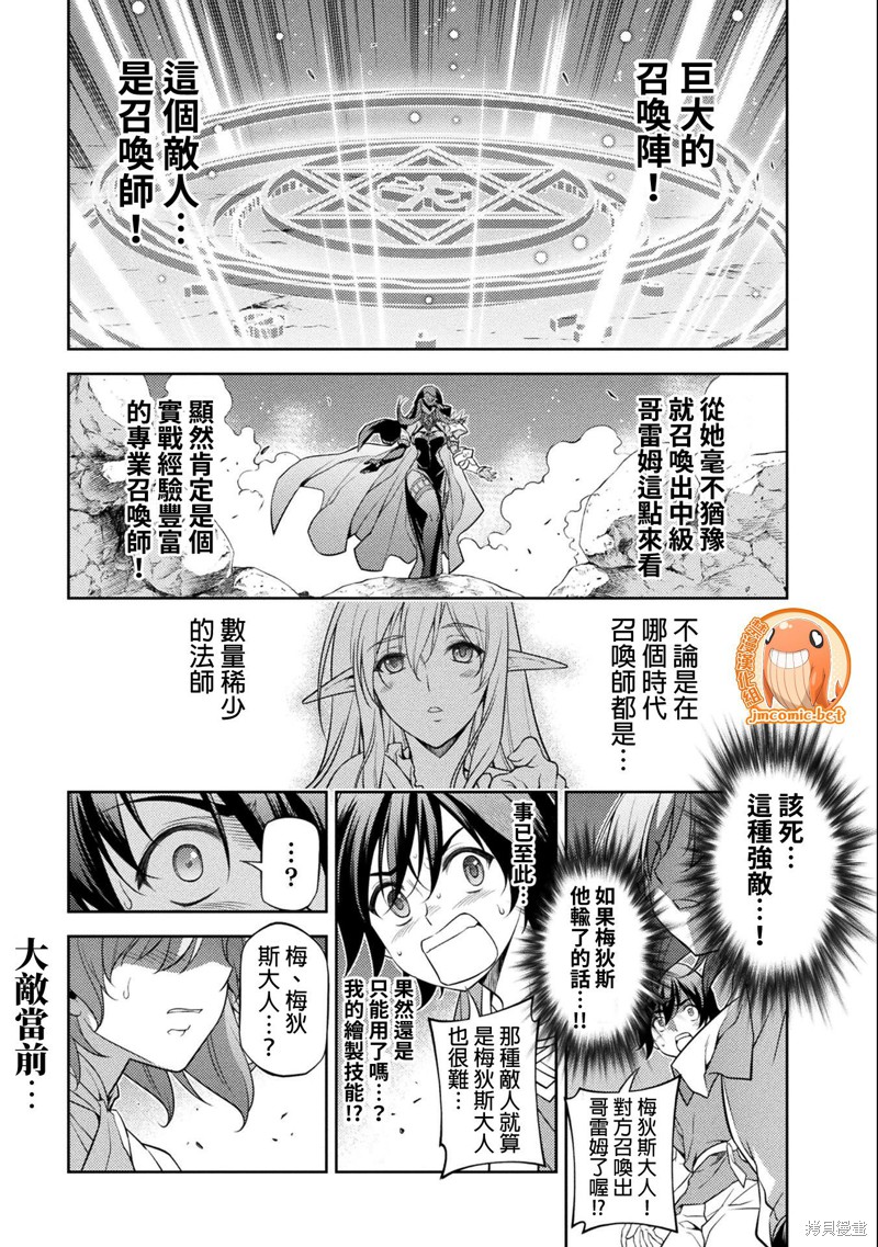 DRAWING 最强漫画家利用绘画技能在异世界开无双！漫画6话