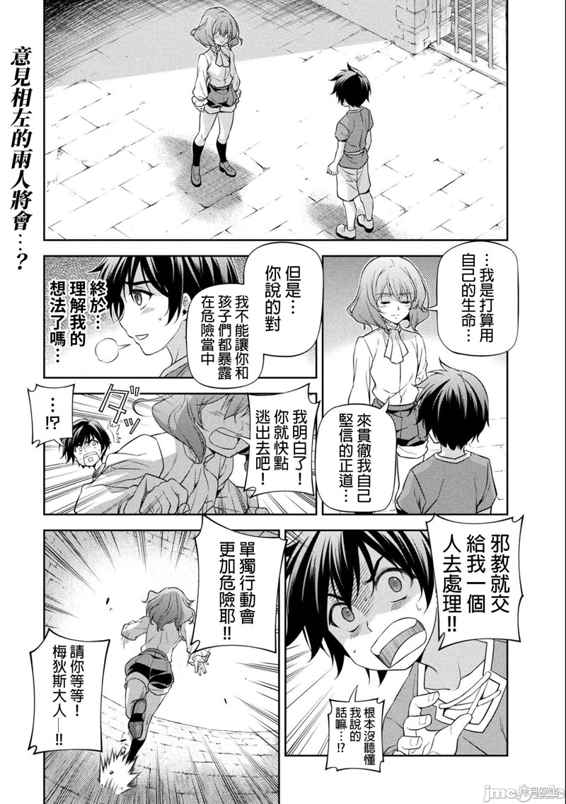 DRAWING 最强漫画家利用绘画技能在异世界开无双！漫画5话