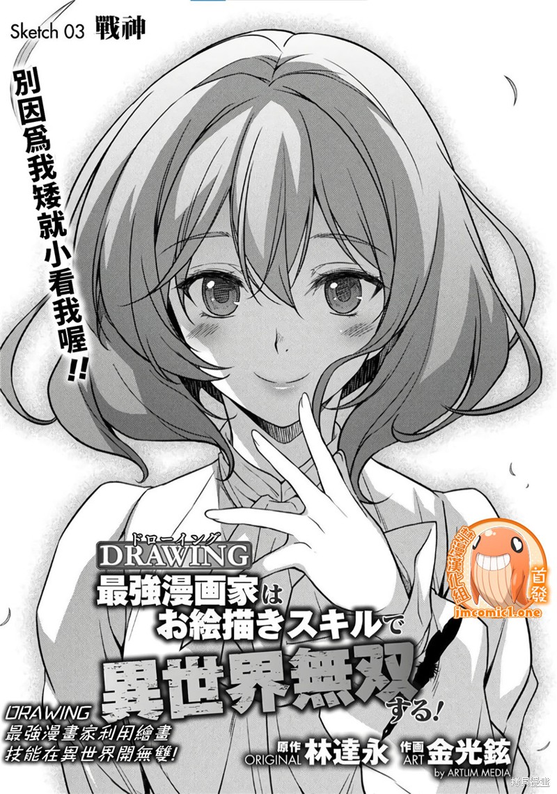 DRAWING 最强漫画家利用绘画技能在异世界开无双！漫画3话