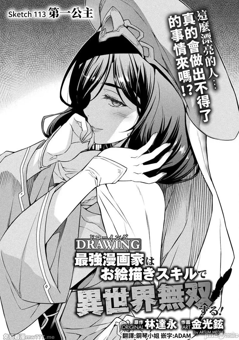 DRAWING 最强漫画家利用绘画技能在异世界开无双！漫画113话