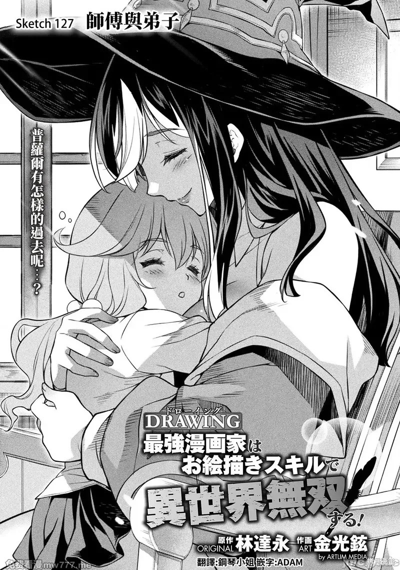DRAWING 最强漫画家利用绘画技能在异世界开无双！漫画127话