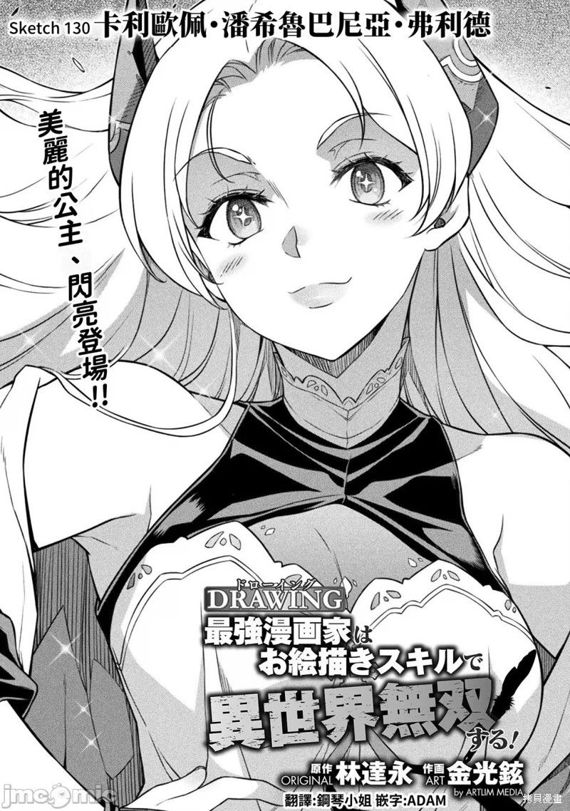 DRAWING 最强漫画家利用绘画技能在异世界开无双！漫画130话