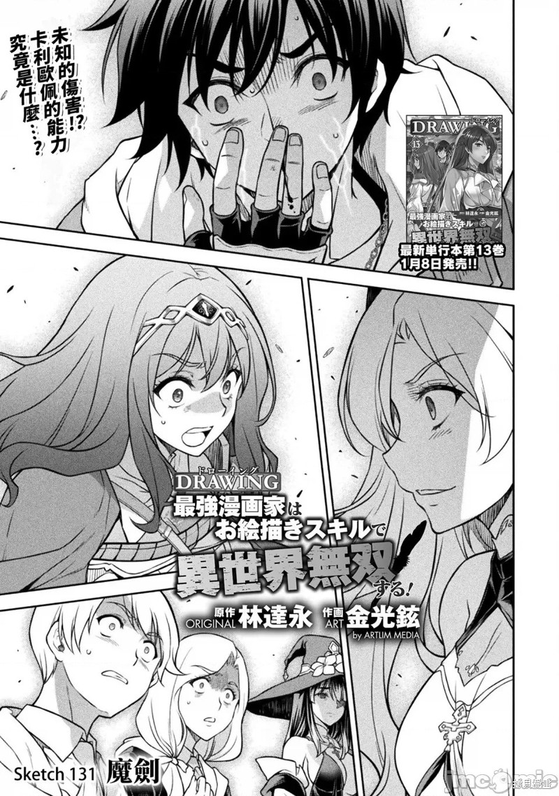 DRAWING 最强漫画家利用绘画技能在异世界开无双！漫画131话
