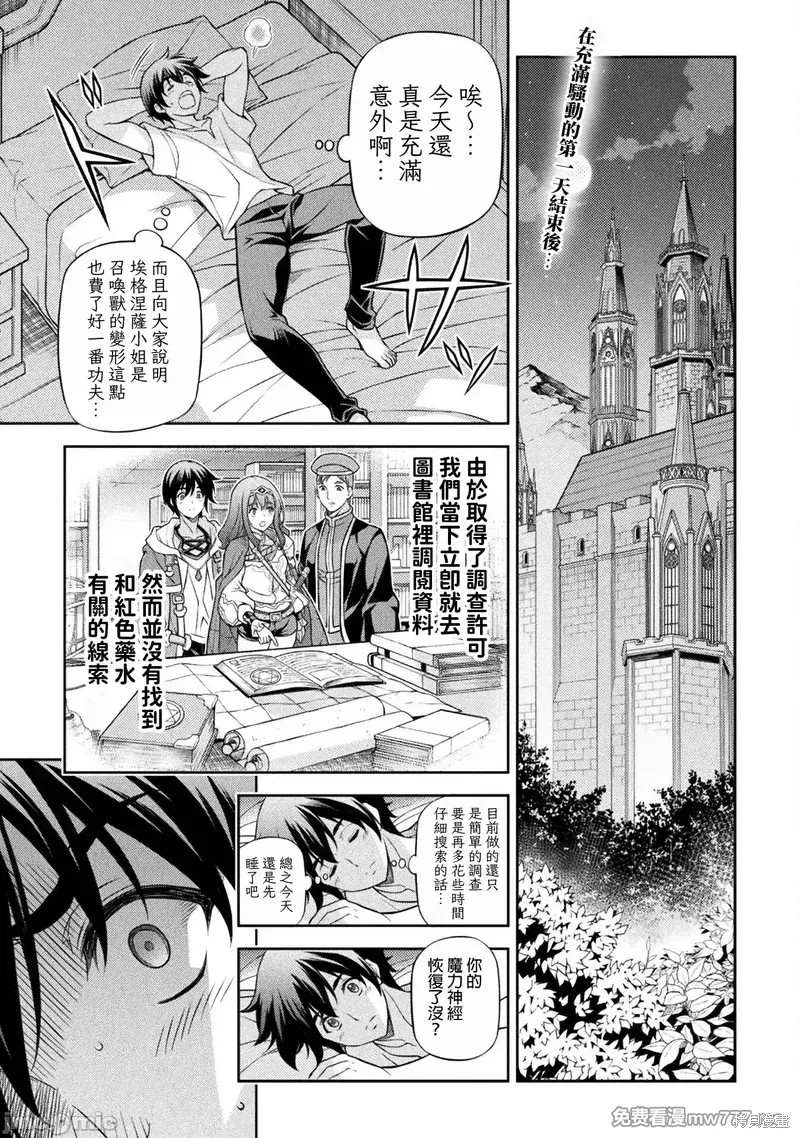 DRAWING 最强漫画家利用绘画技能在异世界开无双！漫画133话