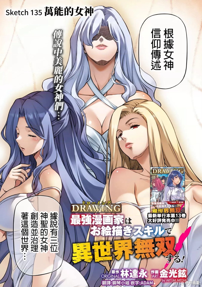 DRAWING 最强漫画家利用绘画技能在异世界开无双！漫画135话